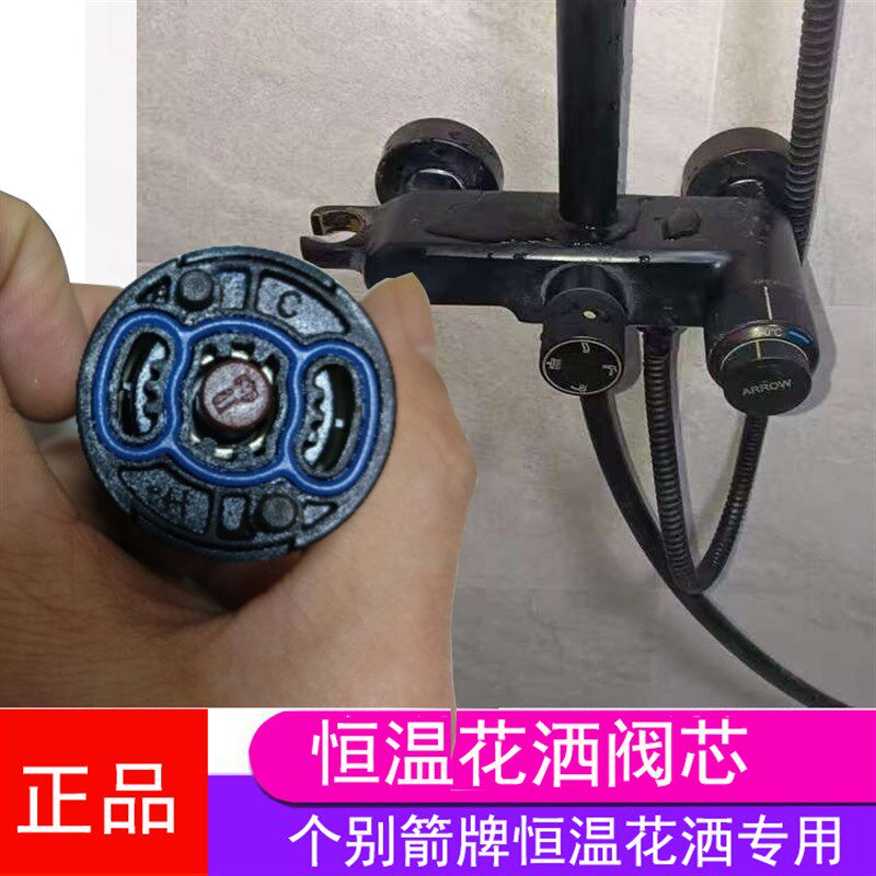 适用箭牌恒温花洒阀芯冷热混水阀恒温控花洒阀芯维修配件
