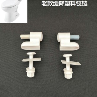 老式原装惠达马桶盖坐便器U型便盖坐盖铰链缓降轴轴套阻尼器配件