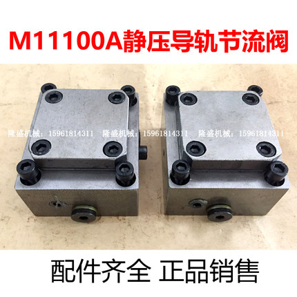 无锡机床厂M11100A静压导轨节流阀薄膜反馈器11200 10160磨床配件