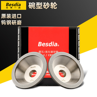 besdia钻石合金碗型砂轮形磨用平行钨钢铣刀磨机片钻石合金砂轮