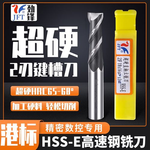贵阳劲锋2刃港标直柄键槽铣刀刀白钢铣刀2齿双刃铣制铣刀2mm-30mm