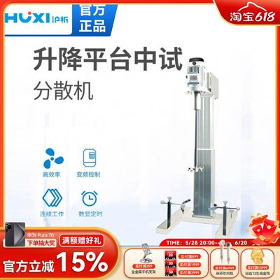 上海沪析搅拌器实验室工业用大容量中试大型升降台分散机搅拌机