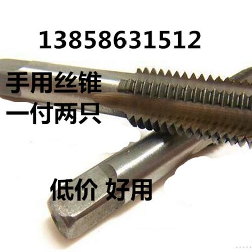 上等工具手用丝锥丝攻M2/M2.5/M3/M4/M5/M6/M7/M8/M10/M12/M14-32