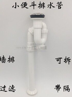挂墙式小便斗地排水排水管小便器排尿ABS塑料管带过滤网头 带隔臭