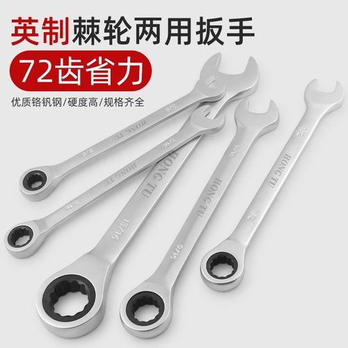 英制棘轮扳手1/4 1/2 5/16 7/8 3/8开口梅花两用扳手快速梅花扳手