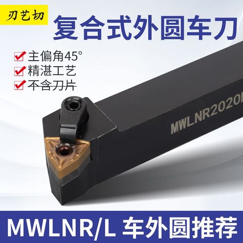 数控刀杆95度外圆车刀MWLNR2525M08/2020K08车床刀具机夹桃型桃形