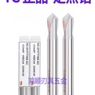 正品韩国YG高钴定心钻不锈钢专用90度含钴高速钢HSSCo8 定点/倒角