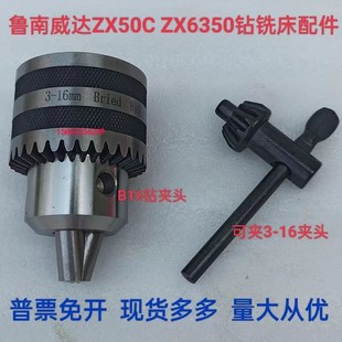 钻夹头通用滕州Z3040摇臂钻床钻铣床专用高精度钻夹头