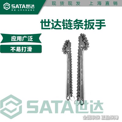 世达链条扳手换机油滤芯专用机油格可调式管子钳维修工具97451