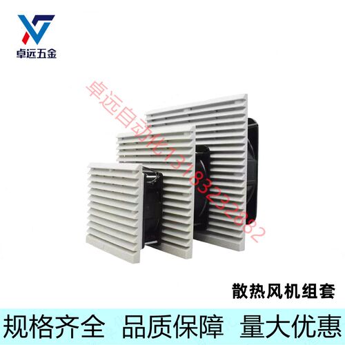 DC风扇散热轴流风机组套百叶窗FJTDC-9803 H 9804-A/B 爱安特替代