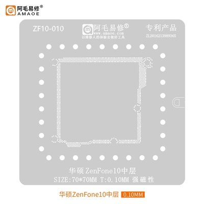 阿毛易修适用于华硕ZenFone10中层植锡网 锡膏植球维修钢网