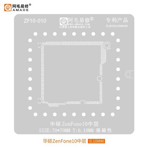阿毛易修适用于华硕ZenFone10中层植锡网 锡膏植球维修钢网