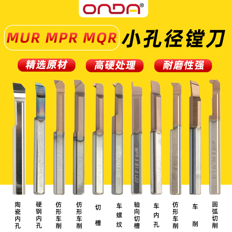 小孔径镗刀钨钢合金MUR/MPR/MQR数控防震内孔螺纹镗刀杆内孔车刀
