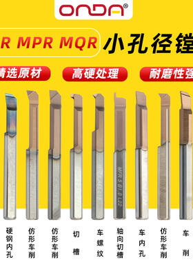 小孔径镗刀钨钢合金MUR/MPR/MQR数控防震内孔螺纹镗刀杆内孔车刀