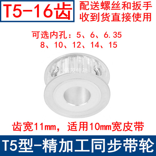 T516齿AF频宽10同步轮内孔5 6 6.35 8 10 12 14 15同步带轮16T510