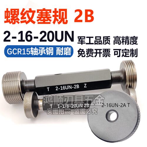美制环规2-4.5 2-20UN2-8 2-10UNS 2-18 2-12螺纹通止规牙规2B 2A