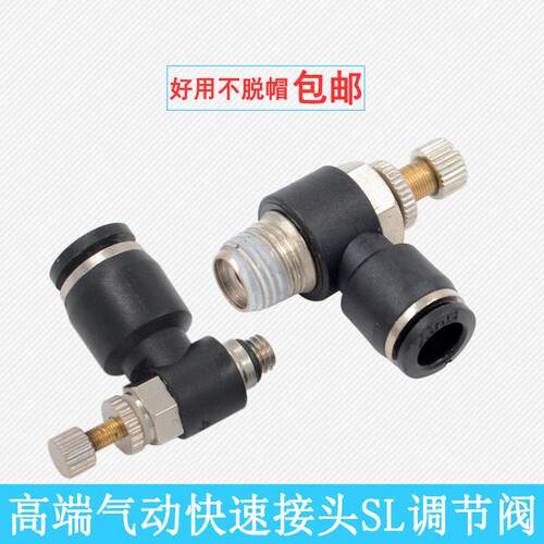 气动快速接头SL4-M5/6-01