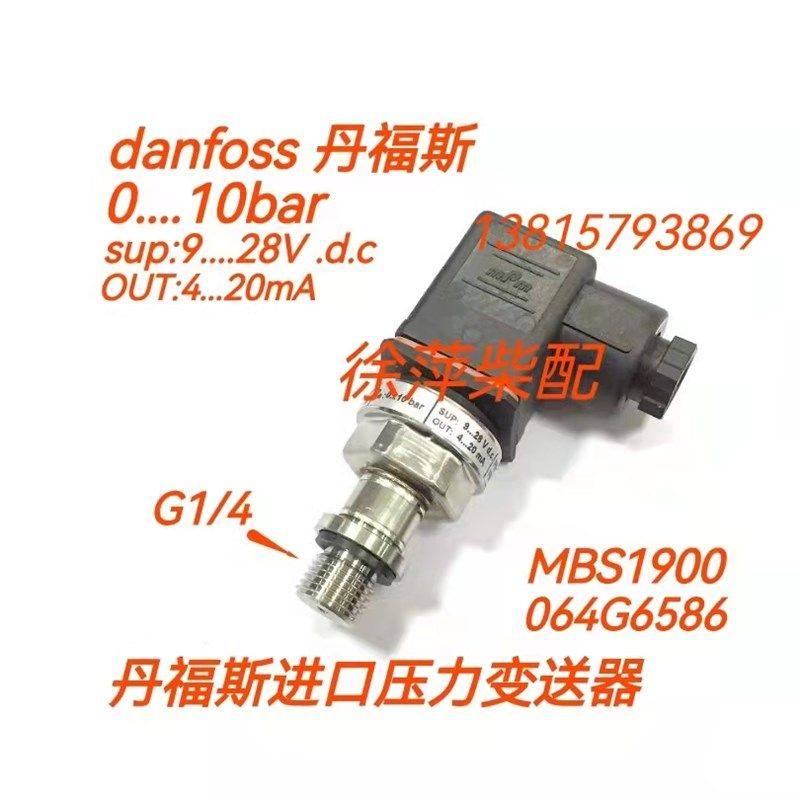 丹佛斯压力传感器变送器MBS1900 064G6585 丹福斯danfoss 0-10bar - 实物图