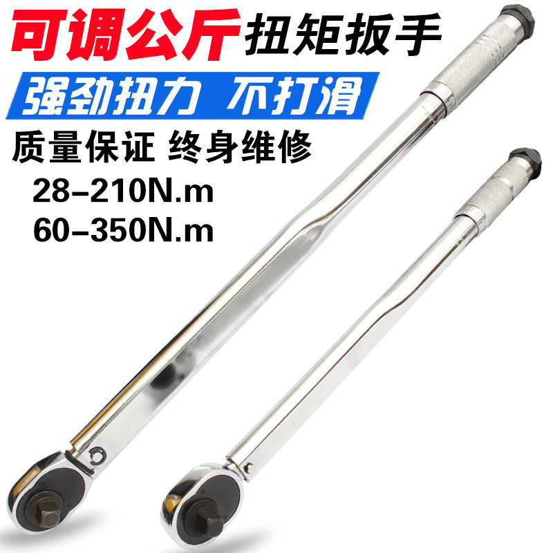 台湾28-210Nm预置式扭力扳手可调公斤力矩扳手棘轮头扭矩扳手套筒