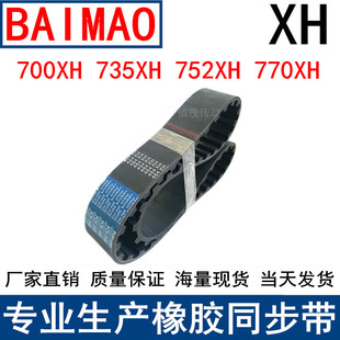 770XH 752XH 齿距22.225同步带梯形齿带皮带 735XH 同步皮带700XH
