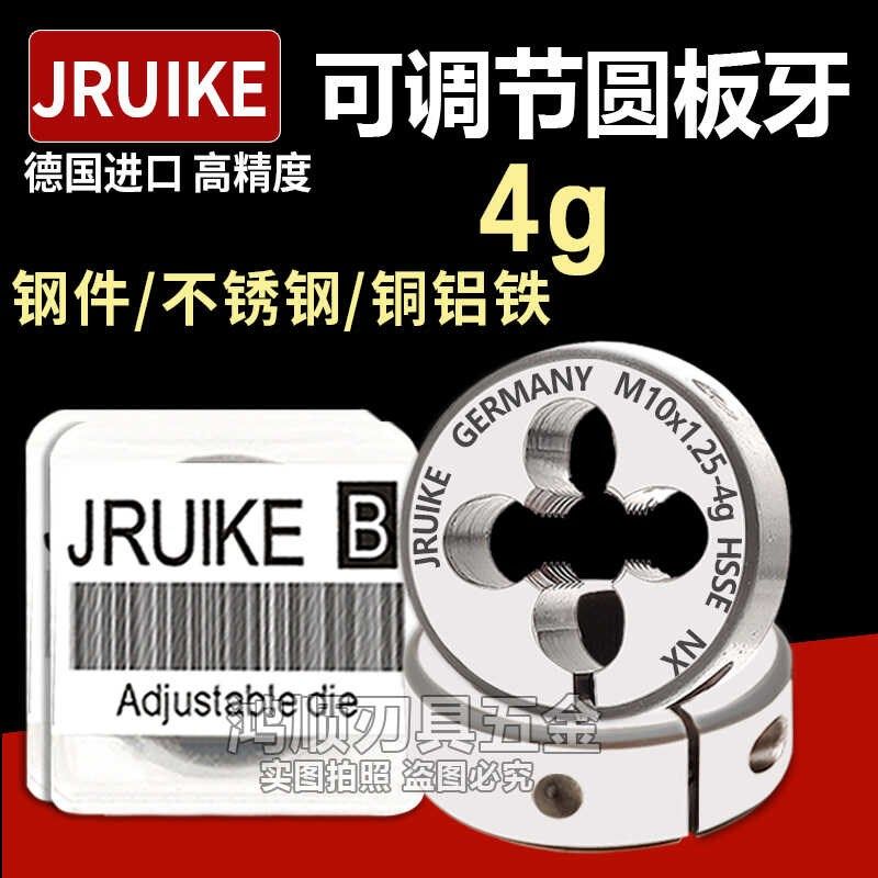 4g板牙进口JRUIKE M3M4M5M6M8M10M12M20x1x1.5 可调节不锈钢板牙