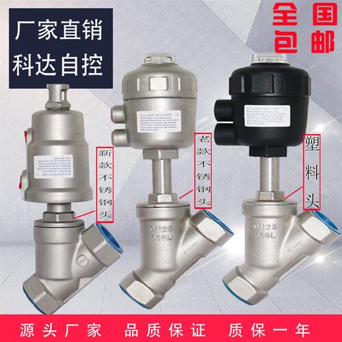正宗304不锈钢高温蒸汽Y型气动角座阀4/6分DN15 20 25 32 40 5065