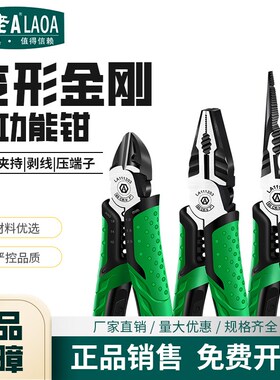 老A多功能老虎钳钢丝钳工业手钳多用剥线钳尖嘴斜嘴7寸LA111201