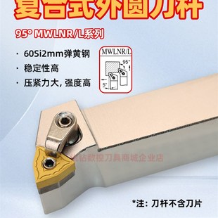 数控刀杆外圆95度MWLNR/MWLNL1616H08/2020K08压板式端面排刀刀具