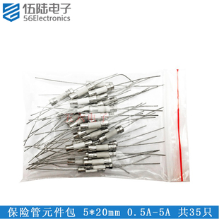 20mm 0.5A 保险管元 7种型号 陶瓷保险管 共35只 件包