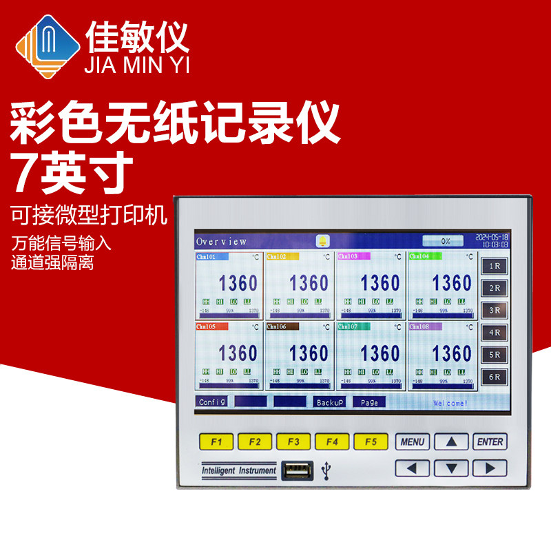 彩色无纸记录仪湿度压力电流电压曲线 温度记录仪1/4/8/12/16路