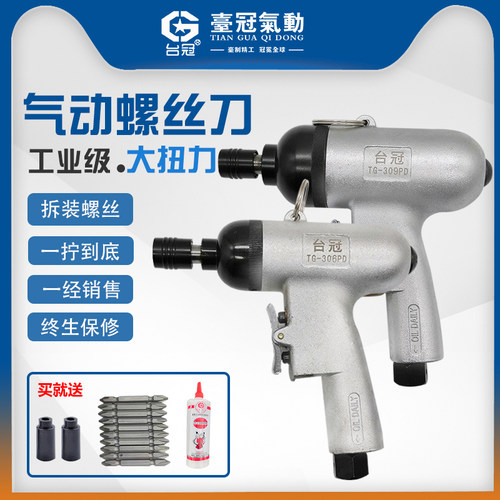 气动螺丝刀枪式风批气批螺丝批起子汽动罗丝刀工业级木工风批台冠