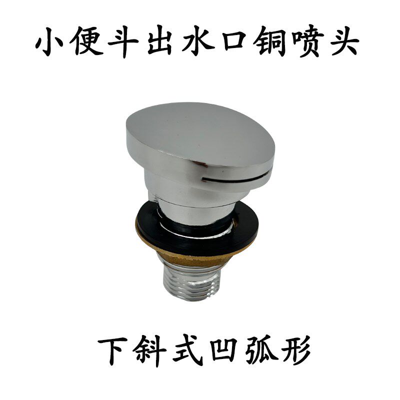 适配科勒小便器出水铜喷头121795自动感应小便斗冲水口水管连接件