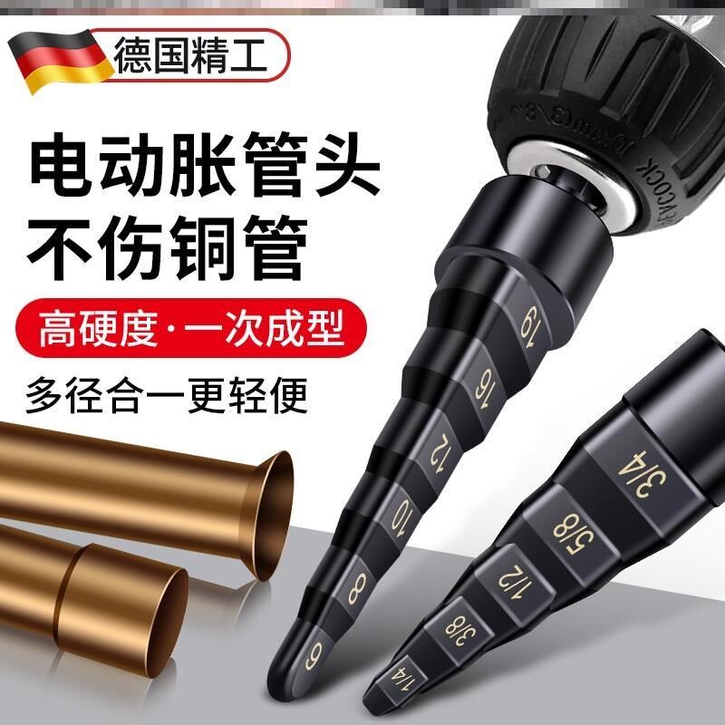 电动胀管器空调铜管扩管器扩口器钻头扩孔打喇叭口制冷维修专用