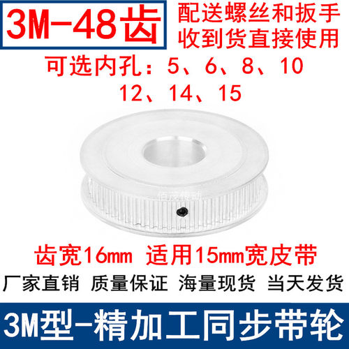 3M48同步轮齿宽16两面平AF型轴径5/6/8/10/12/14/15同步带轮3M150