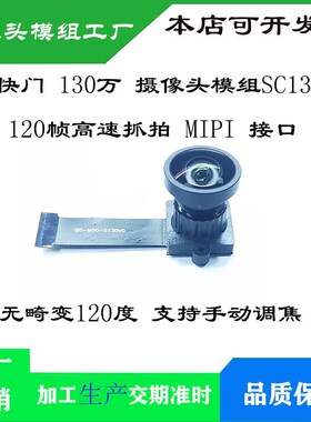 高清SC130GS摄像头 1/2.7全局曝光130万像素彩色/黑白240帧摄像头