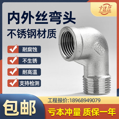 304不锈钢90度内外丝弯头直角管接头牙螺纹转接头水管配件4分6分