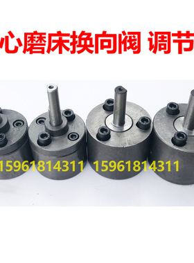 M1050A 调节阀 换向阀 无锡机床厂 MGT1050 无心磨床配件