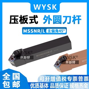 圆车刀具 MSSNL2525M12 45度数控车床复合式 外圆刀杆MSSNR2020K12