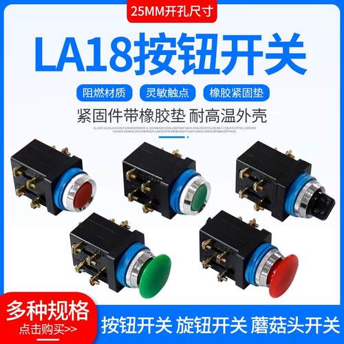 LA18-22按钮开关旋钮控制