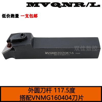 117.5度外圆尖刀杆搭配菱形35度VNMG1604MVQNR2020K16MVQNR1616H1