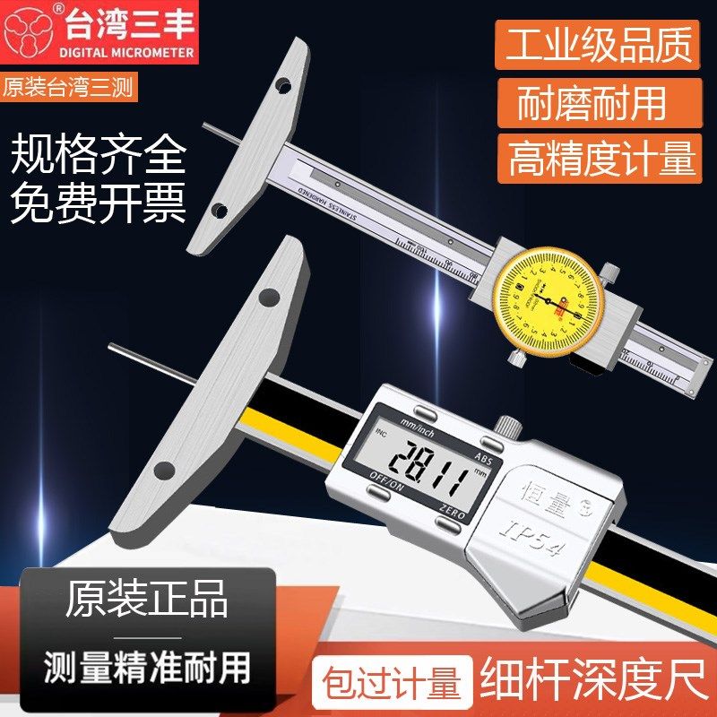 恒量细杆数显深度尺0-50/100/150mm0.01mm小孔深度尺深孔数显卡尺
