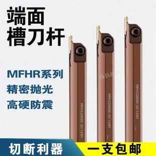内孔端面切槽刀杆MFHR平面切槽216 425弹簧钢端面槽内槽刀杆 320