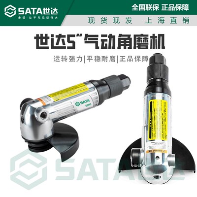 世达正品 风动研磨机打磨机抛光机5寸气动角磨机气动工具02541