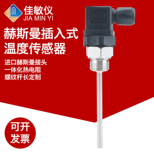短WZP-PT100温度传感器管道插入式 赫斯曼防水螺纹式精密铂热电阻