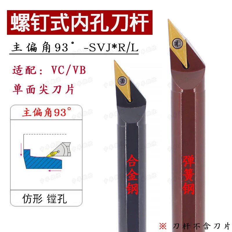 数控刀杆93度内孔镗刀S16Q/S20R-SVJBR11/SVJCR16弹簧钢抗震刀杆