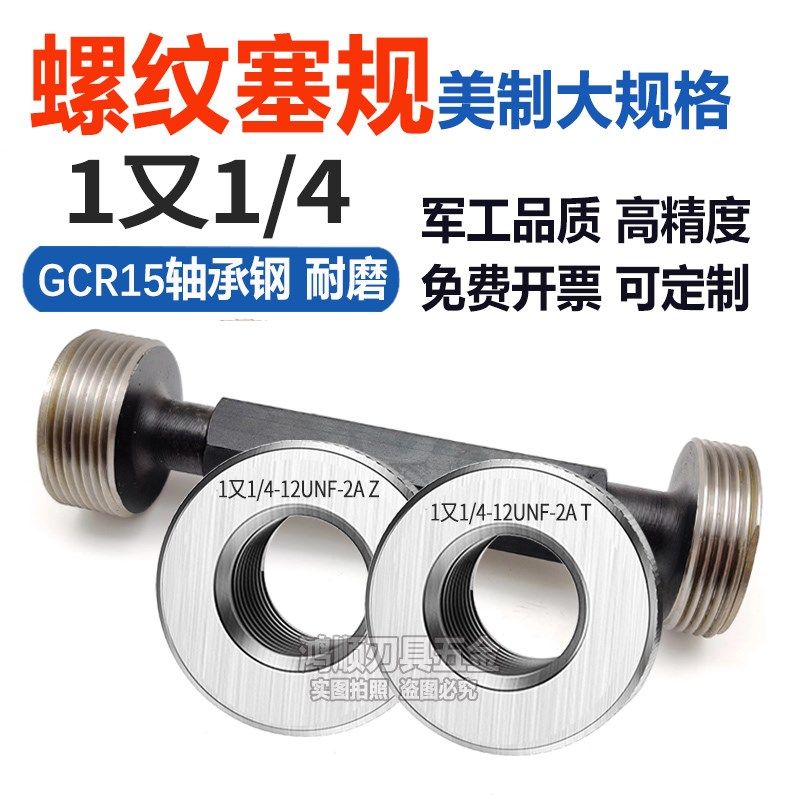 美制环规通止规2A 3A1又1/4-16UN-2A1-1/4-18 -7-12-20牙规量规