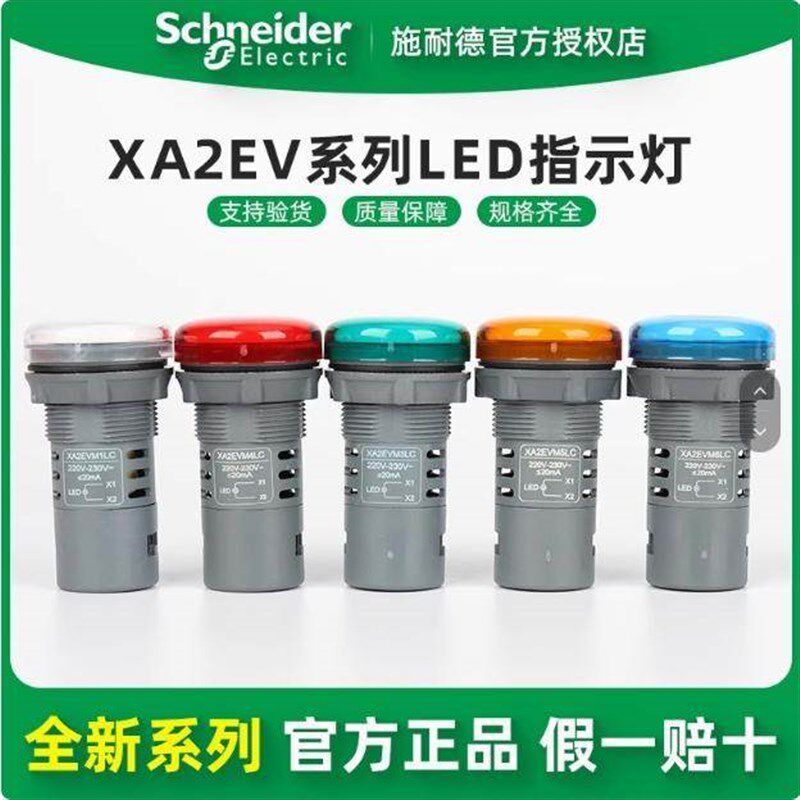 正宗施耐德LED指示灯DC24 XA2EVB XA2EVMD讯号Q1LC2LC4LC5LC3LC6L