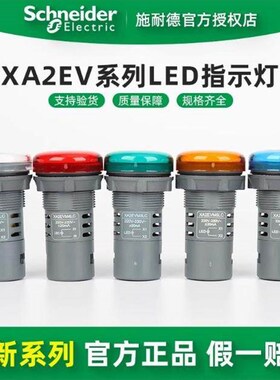 正宗施耐德LED指示灯DC24 XA2EVB XA2EVMD讯号Q1LC2LC4LC5LC3LC6L