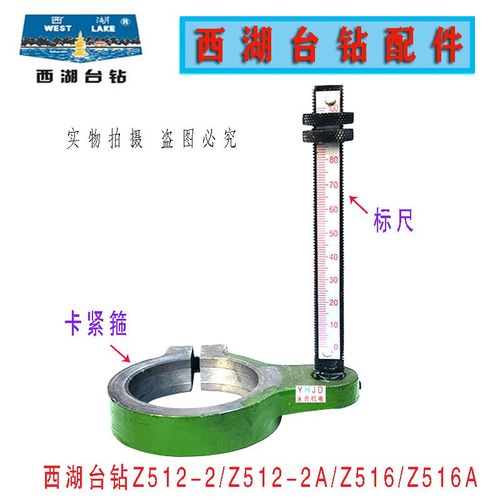 杭州西湖台钻Z512-2 Z516A 刻度标尺 标尺座 配件卡紧箍内径50mm