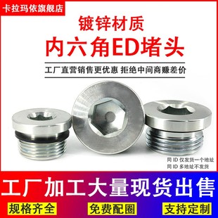 内六角ED密封堵头丝堵螺塞闷头M8101 41寸1分2分3分4 814